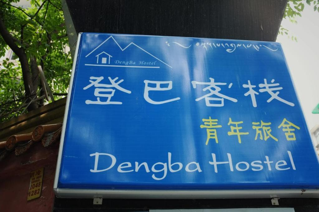 Dengba Hostel Chengdu Branch Extérieur photo